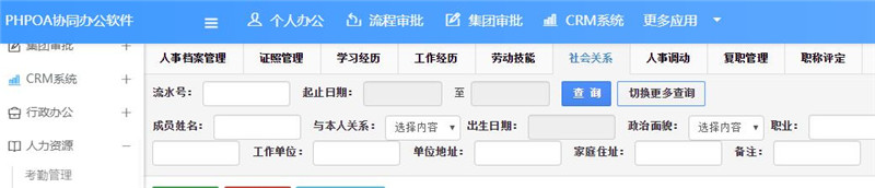 1565848682729510.jpg 社会关系查询_副本.jpg