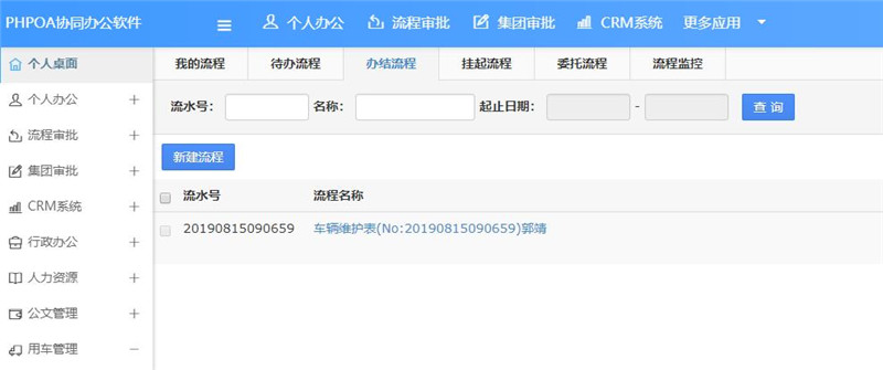 1565935661105210.jpg 车辆维护办结流程_副本.jpg